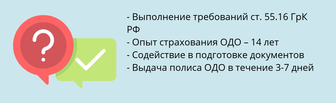 Почему нужно обратиться к нам? Можга Оформить страхование ОДО (обеспечение договорной ответственности)